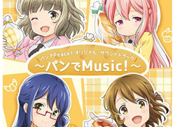 2/4（土）TVアニメ『パンでPeace!』演奏会〜パンでMusic！〜　新宿グラムシュタイン