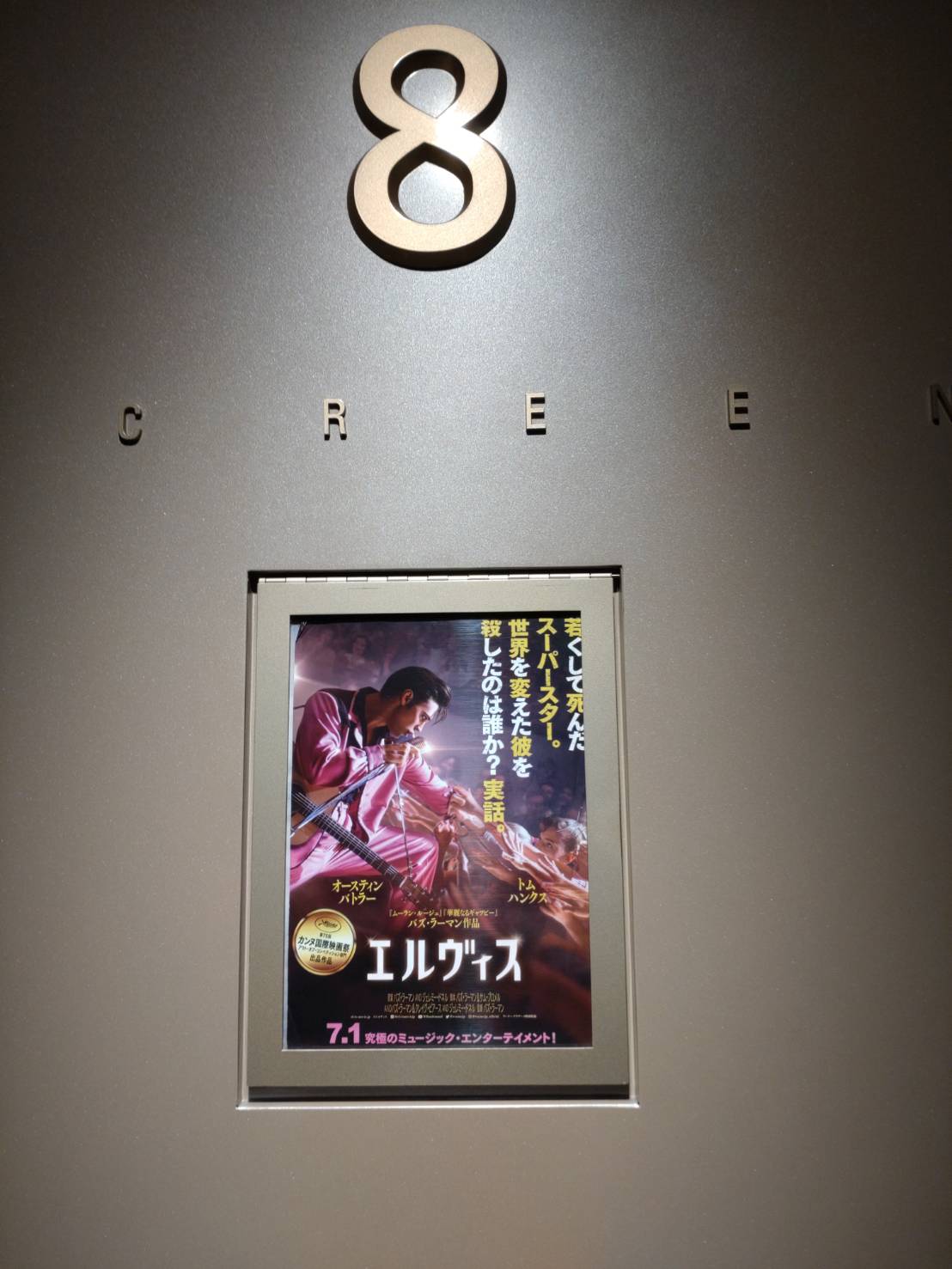 映画「エルヴィス」を新宿で観てきました！