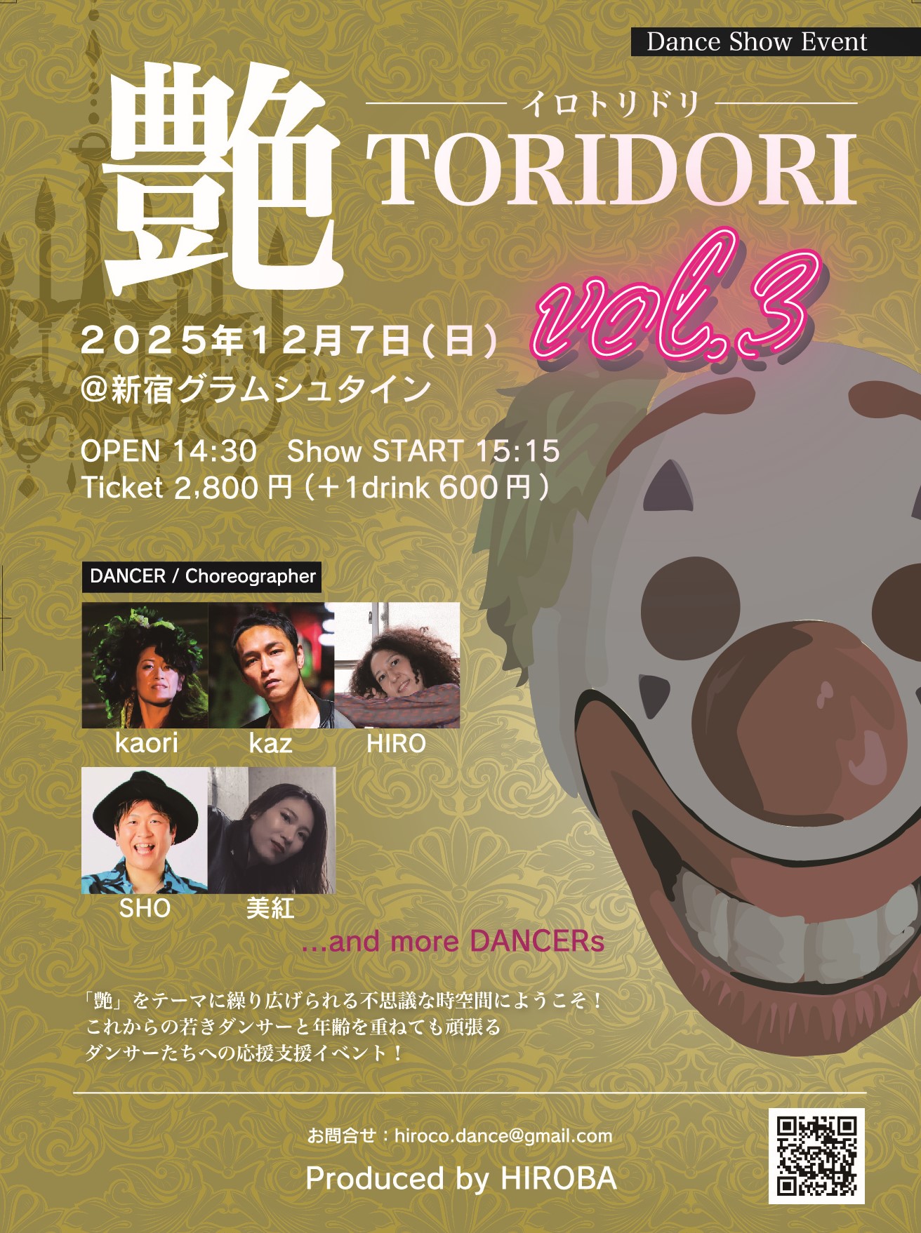 12/7 艶TORIDORI vol.3
