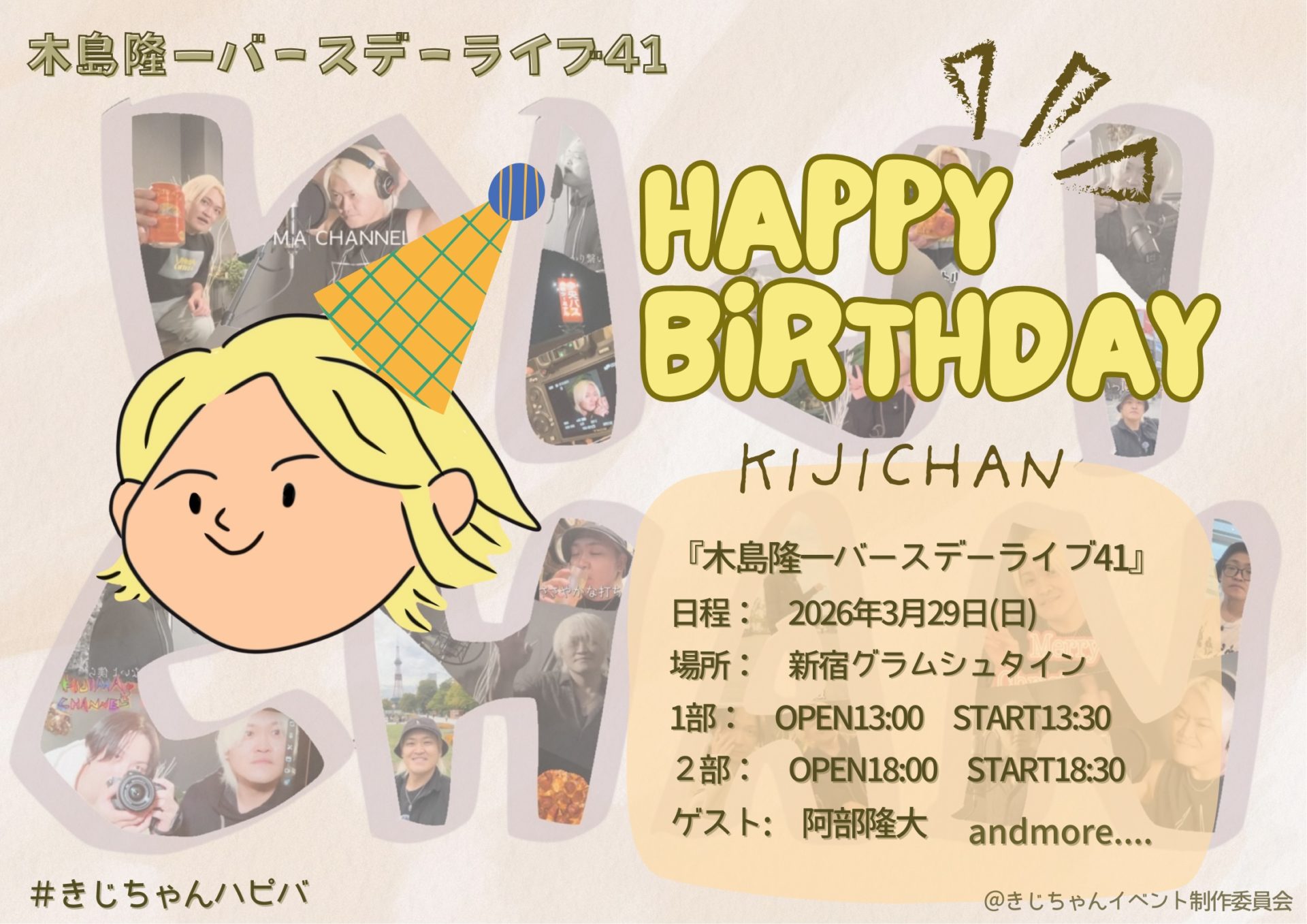 3/29 木島隆一 バースデーライブ41